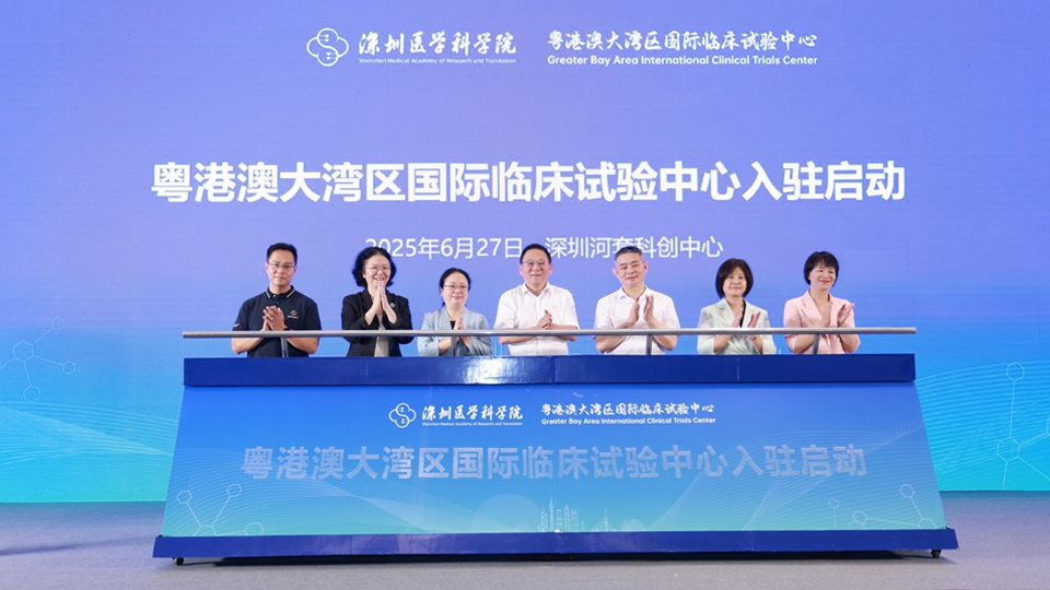 快讯丨粤港澳大湾区国际临床试验中心正式入驻河套深港科技创新合作区