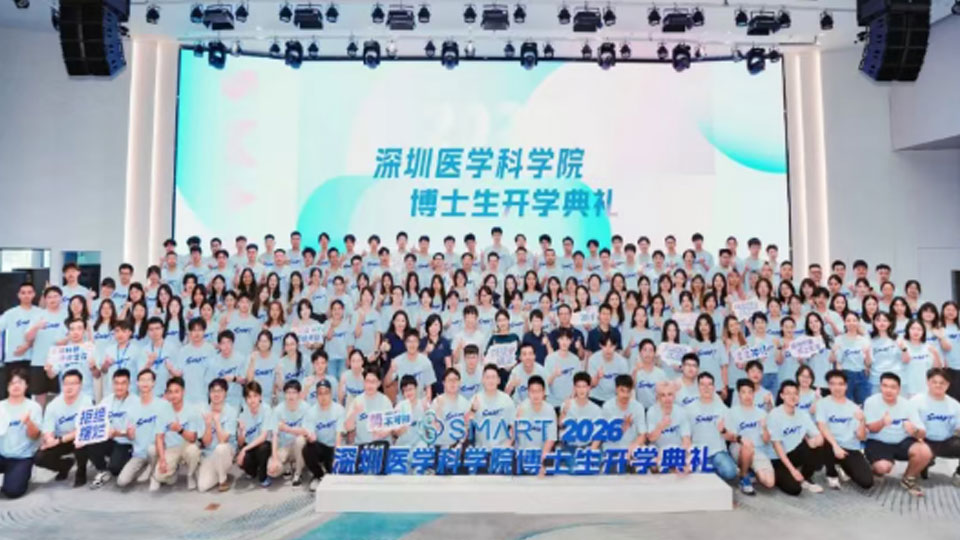 未来，由你定义｜社会力量托举科研理想，共同见证深圳医学科学院第三届博士生开学典礼